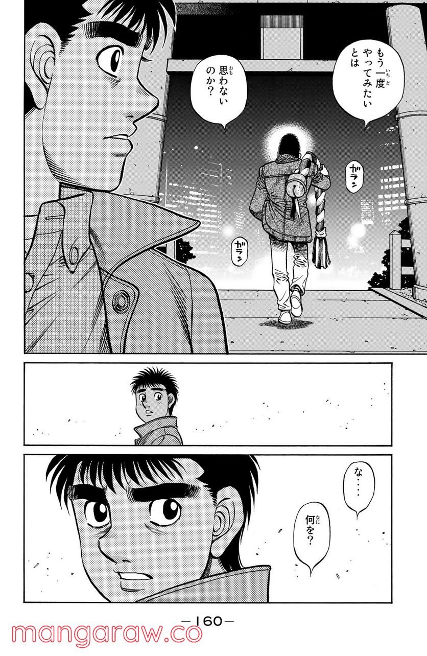 はじめの一歩 - 第1329話 - Page 12