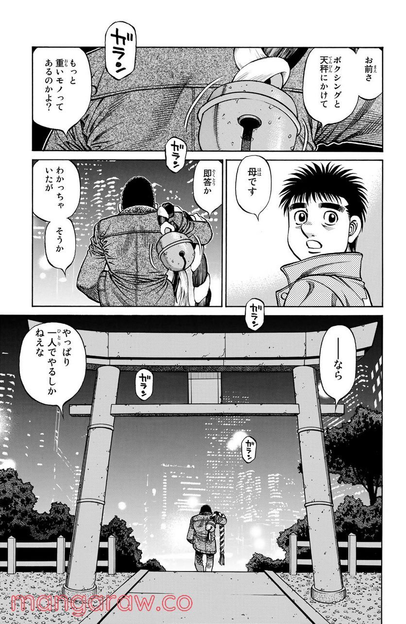 はじめの一歩 - 第1329話 - Page 13