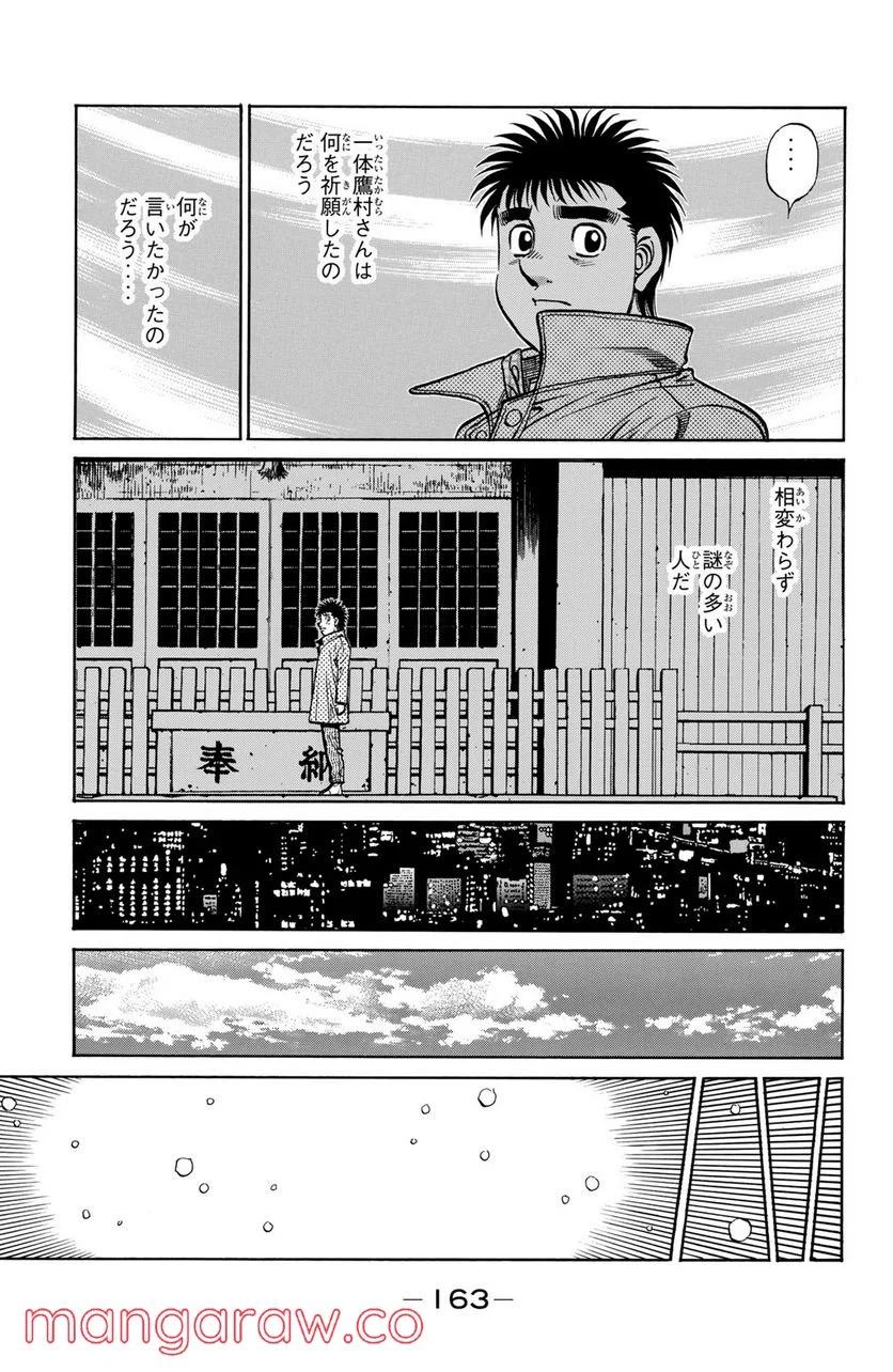 はじめの一歩 - 第1329話 - Page 15