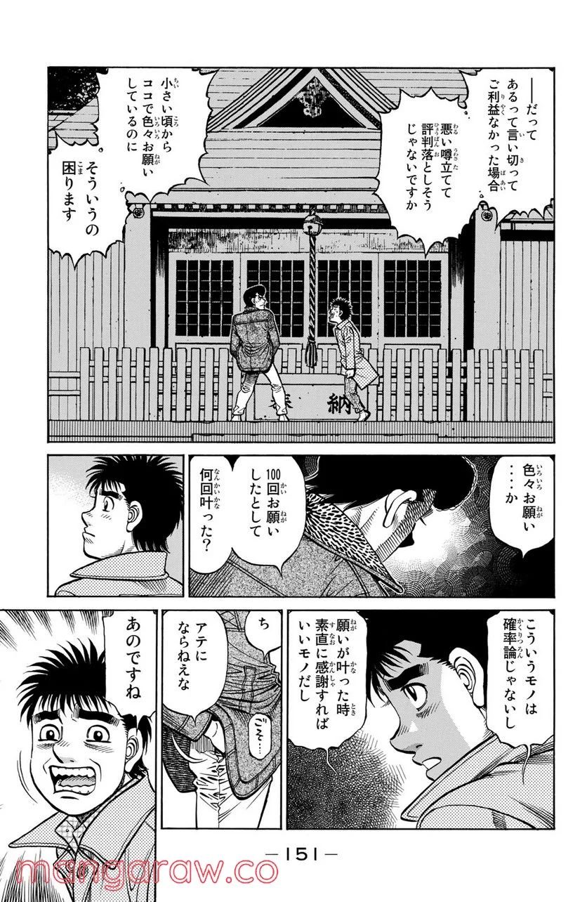 はじめの一歩 - 第1329話 - Page 3