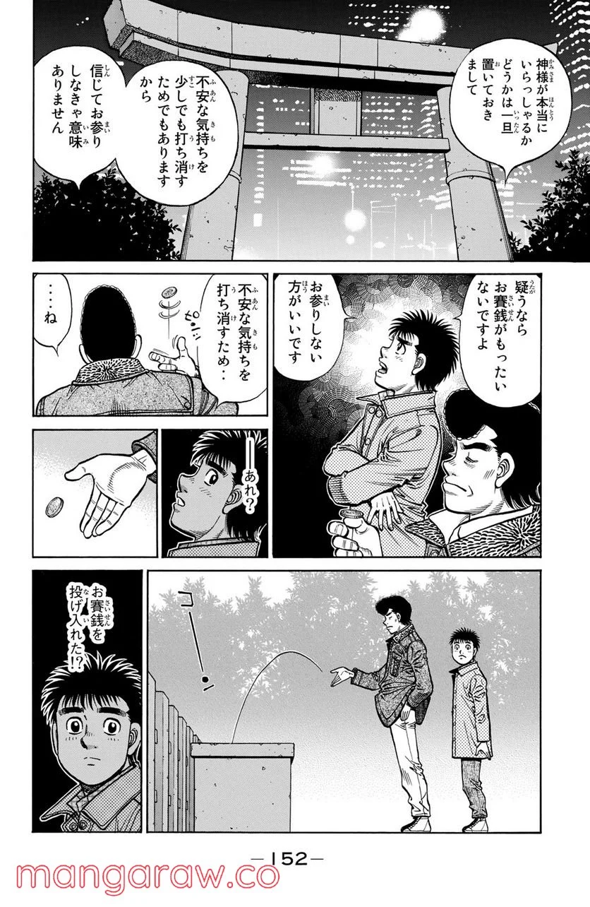 はじめの一歩 - 第1329話 - Page 4