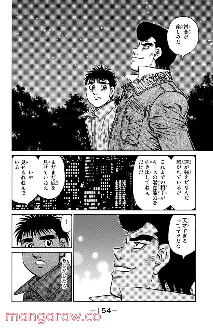 はじめの一歩 - 第1329話 - Page 6