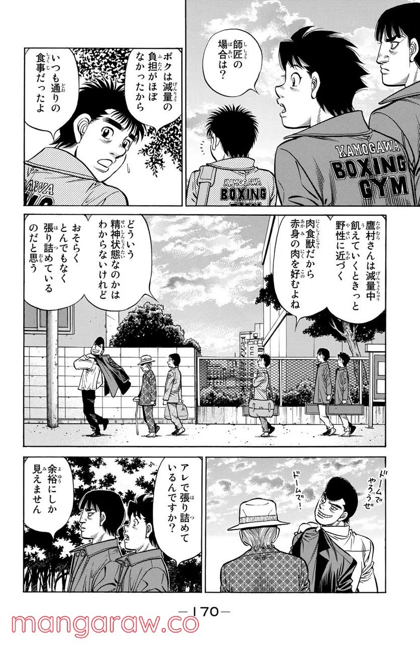 はじめの一歩 - 第1330話 - Page 4