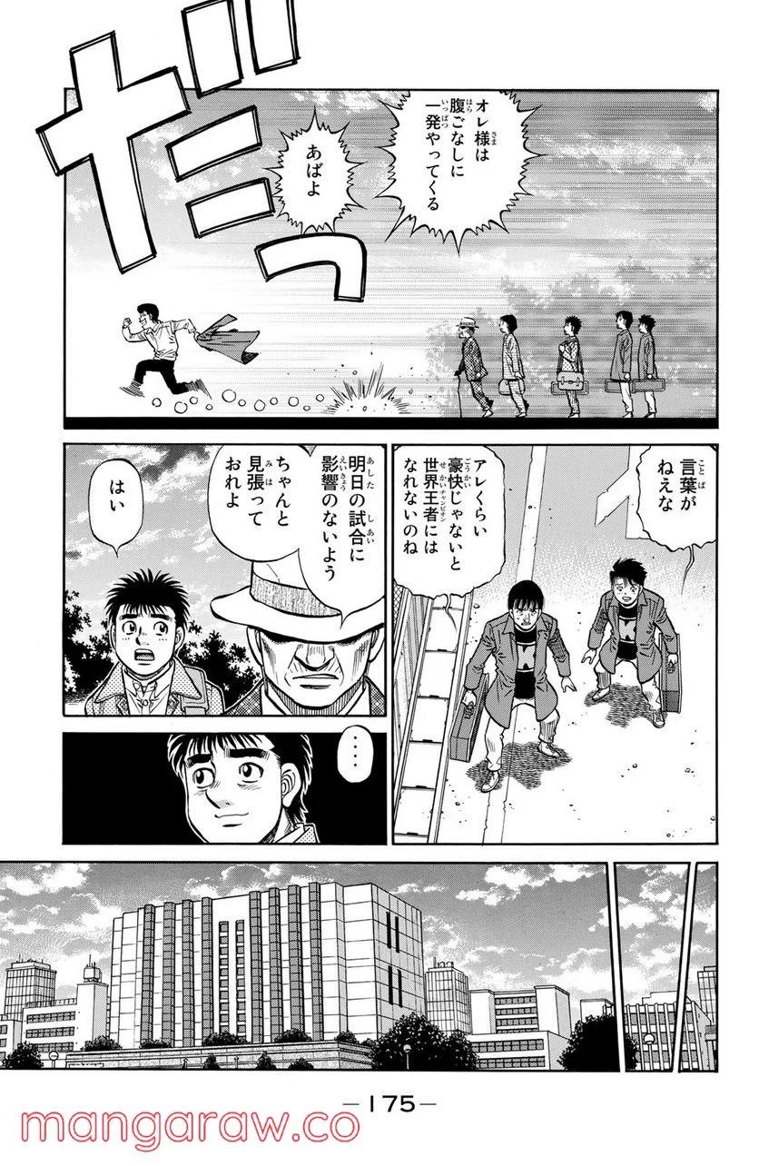 はじめの一歩 - 第1330話 - Page 9