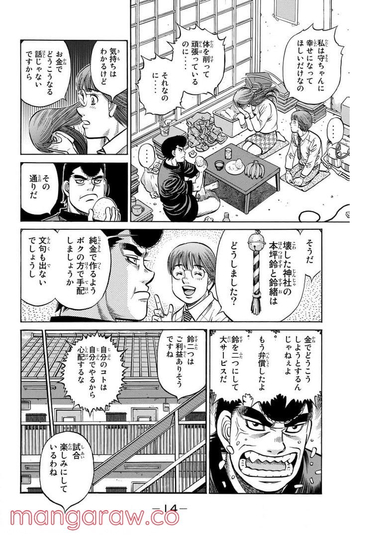 はじめの一歩 - 第1331話 - Page 12