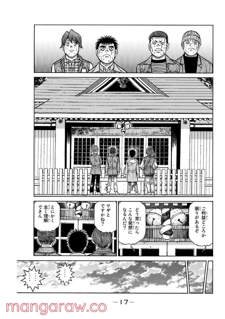 はじめの一歩 - 第1331話 - Page 13