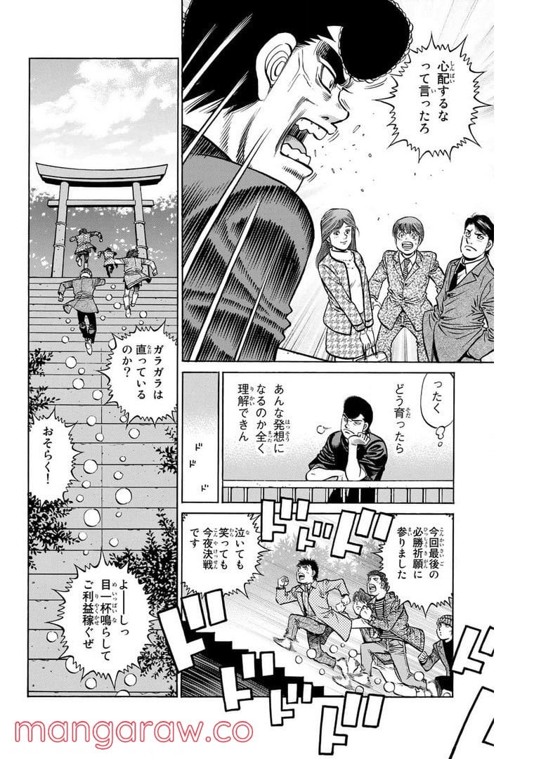 はじめの一歩 - 第1331話 - Page 14