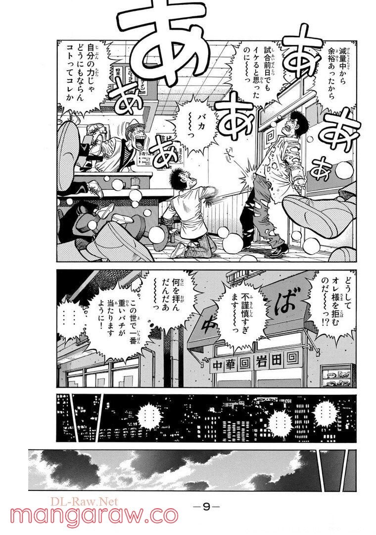 はじめの一歩 - 第1331話 - Page 5