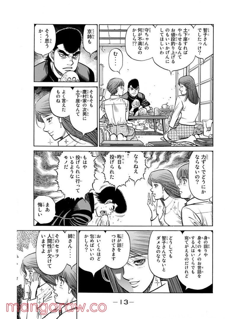 はじめの一歩 - 第1331話 - Page 9