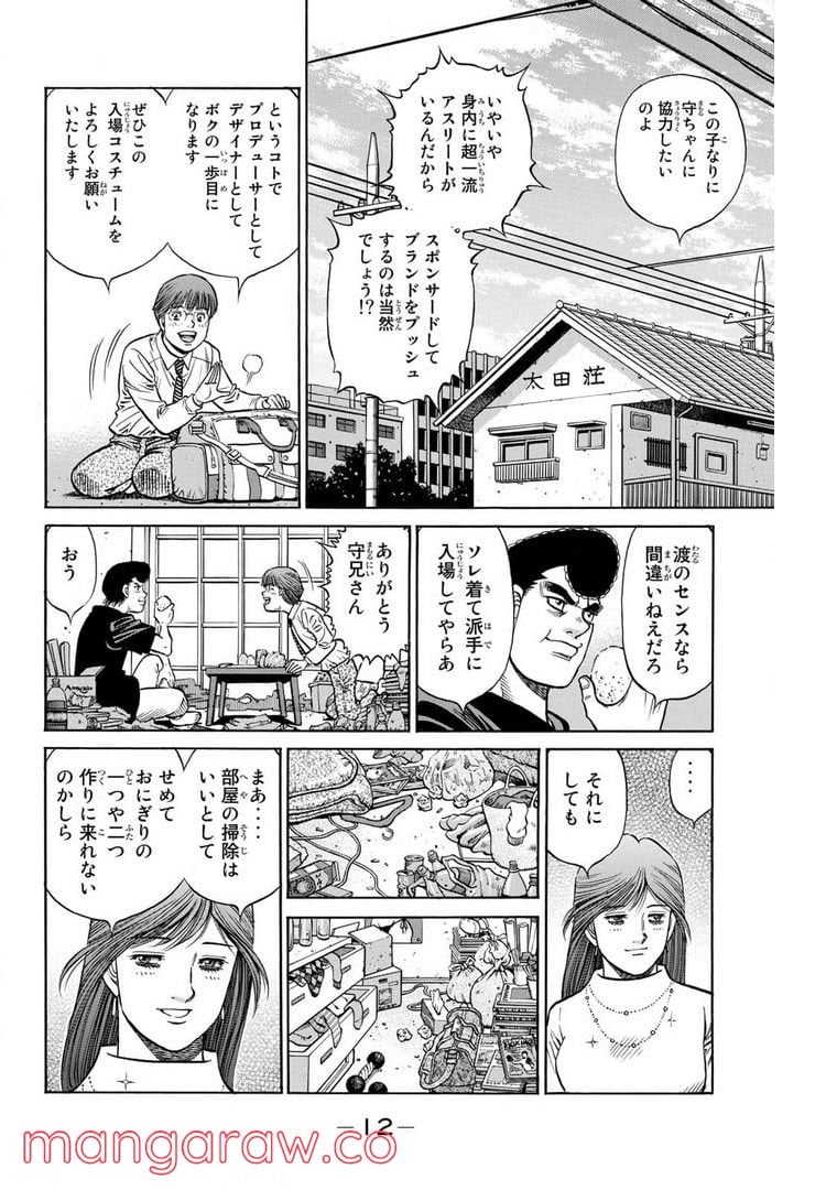 はじめの一歩 - 第1331話 - Page 10