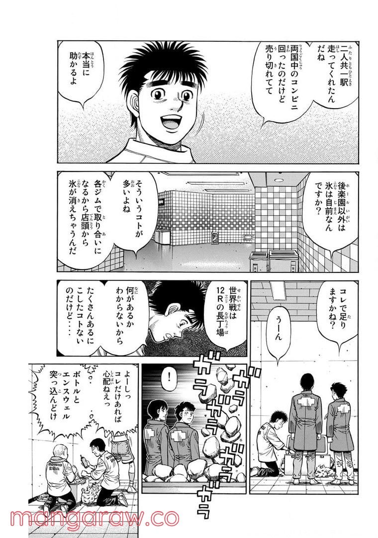 はじめの一歩 - 第1332話 - Page 4