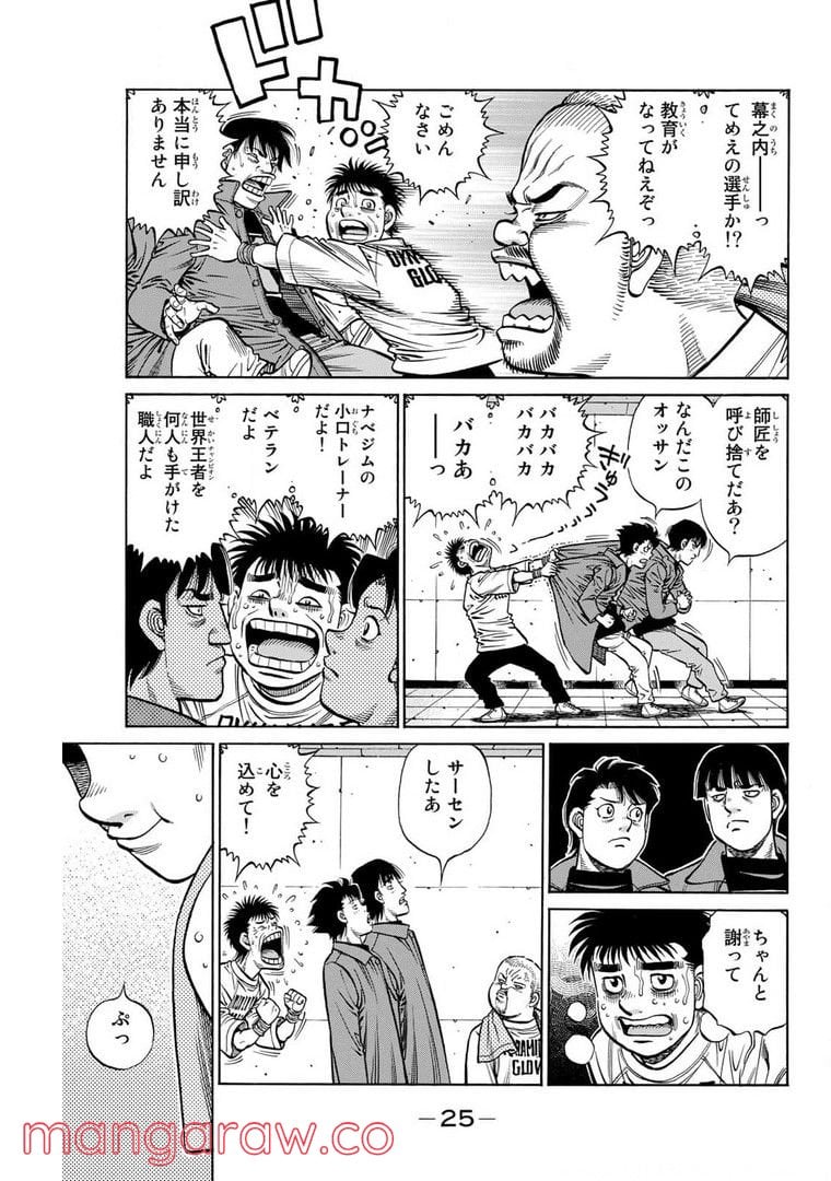 はじめの一歩 - 第1332話 - Page 6