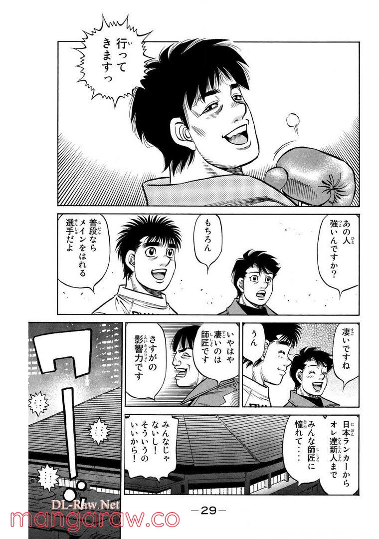 はじめの一歩 - 第1332話 - Page 10