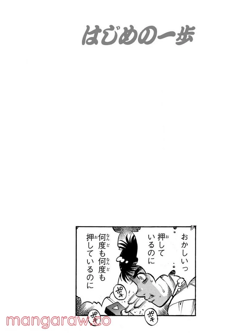 はじめの一歩 - 第1335話 - Page 3