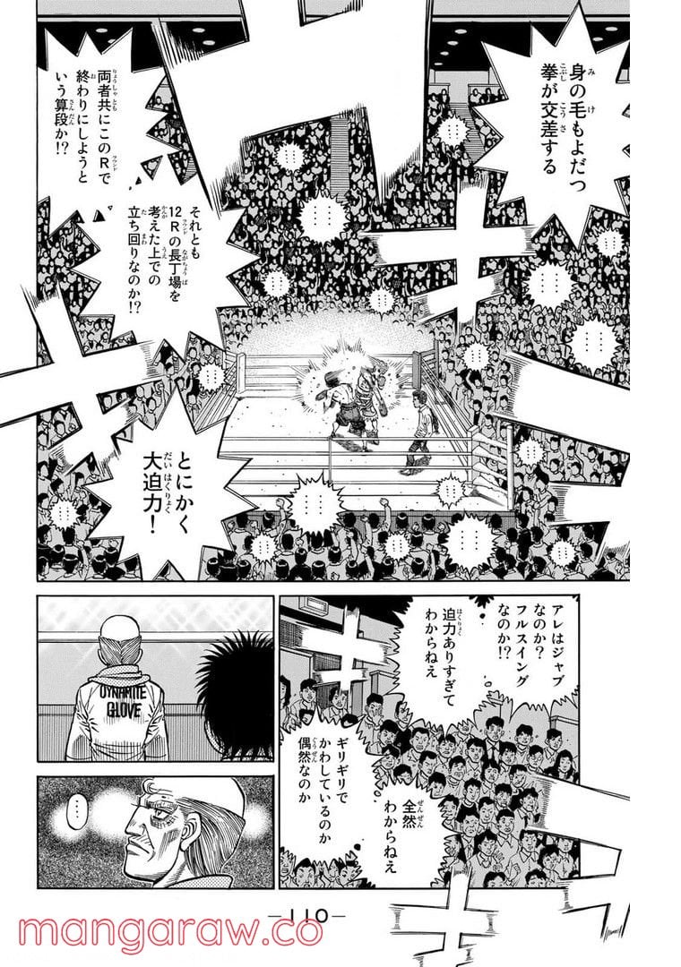 はじめの一歩 - 第1338話 - Page 1