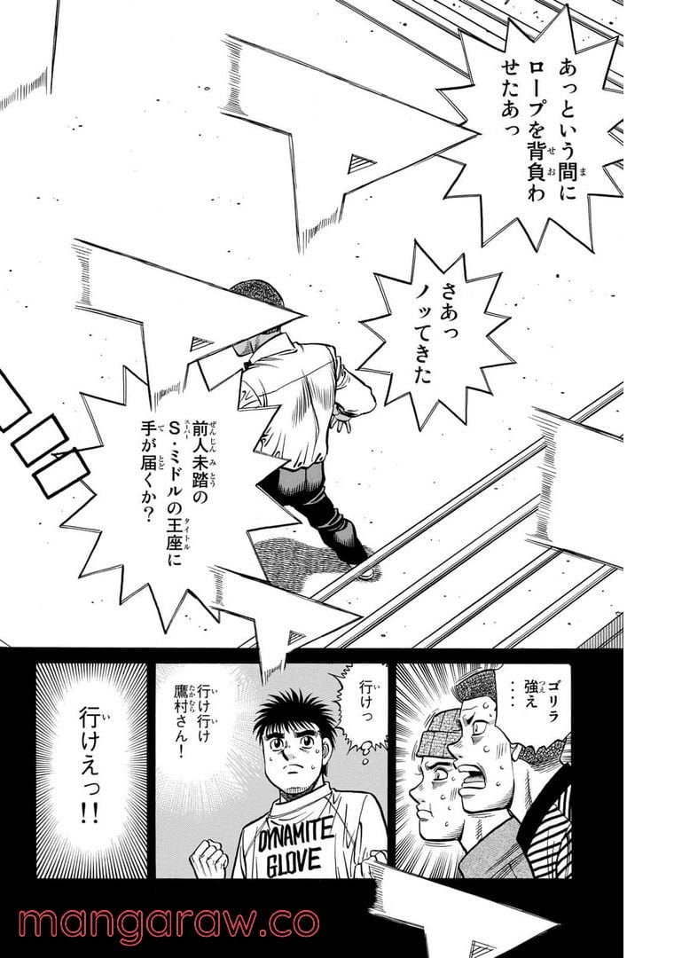 はじめの一歩 - 第1340話 - Page 11