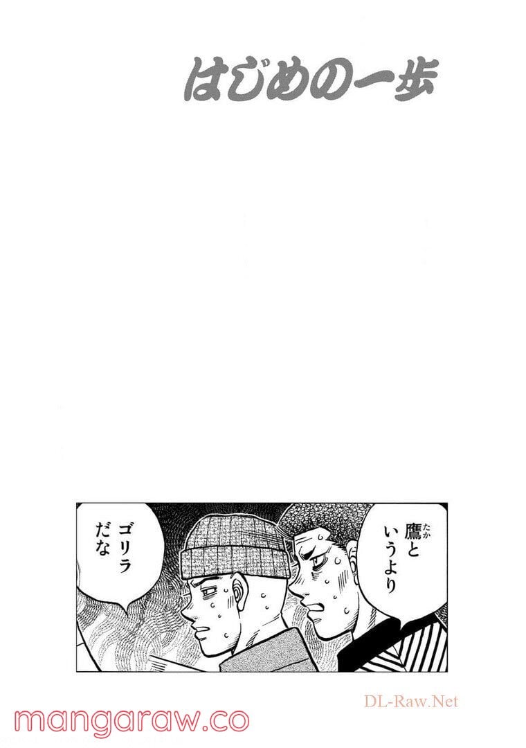 はじめの一歩 - 第1341話 - Page 3