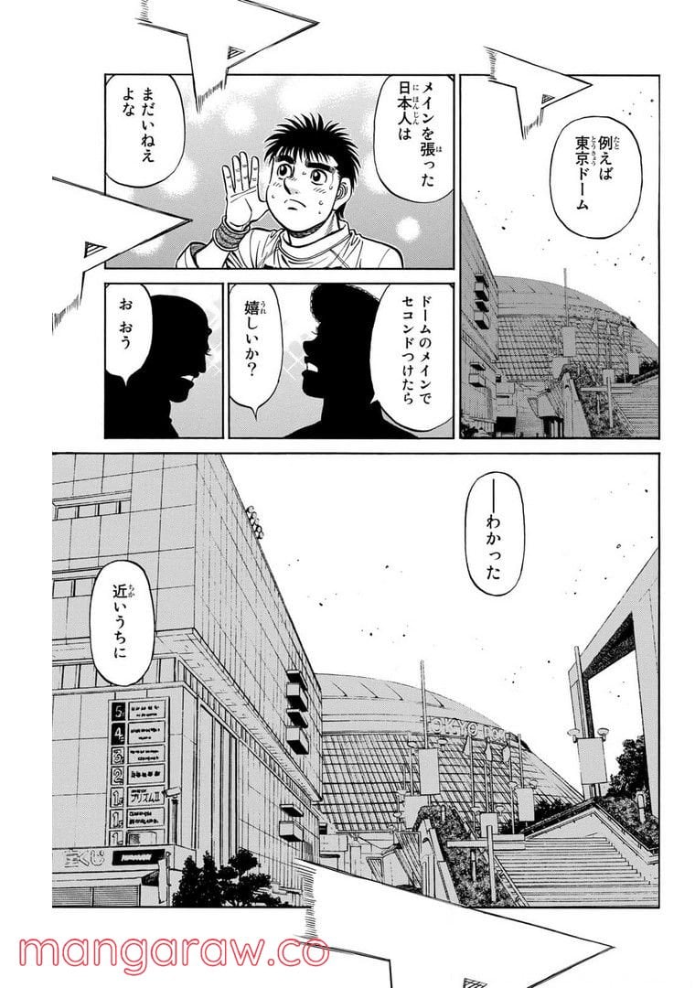 はじめの一歩 - 第1341話 - Page 10