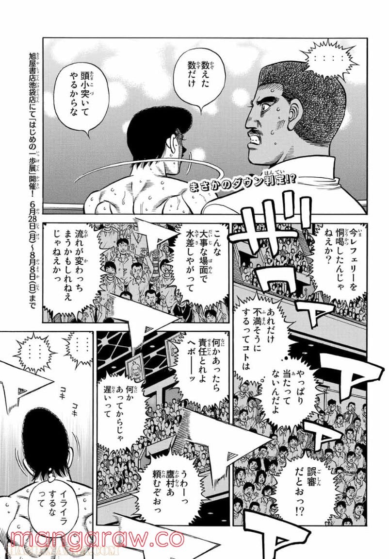 はじめの一歩 - 第1343話 - Page 1