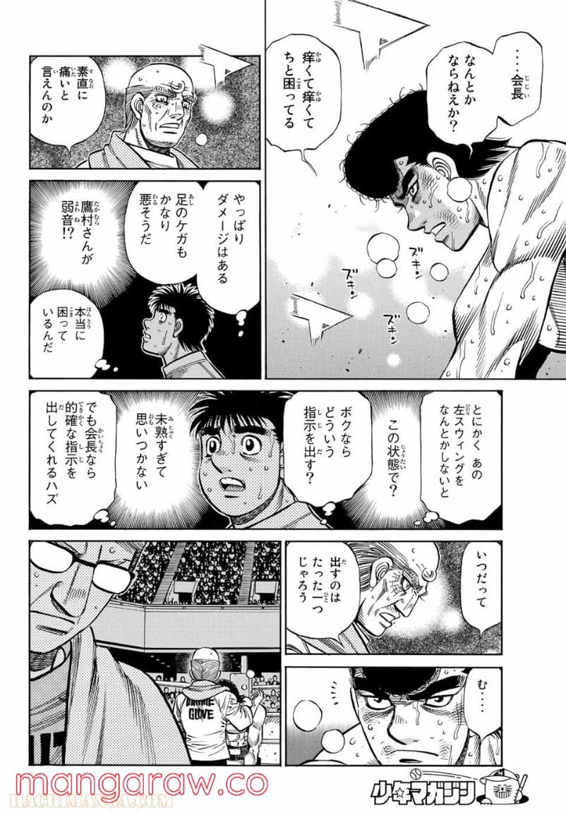 はじめの一歩 - 第1344話 - Page 11