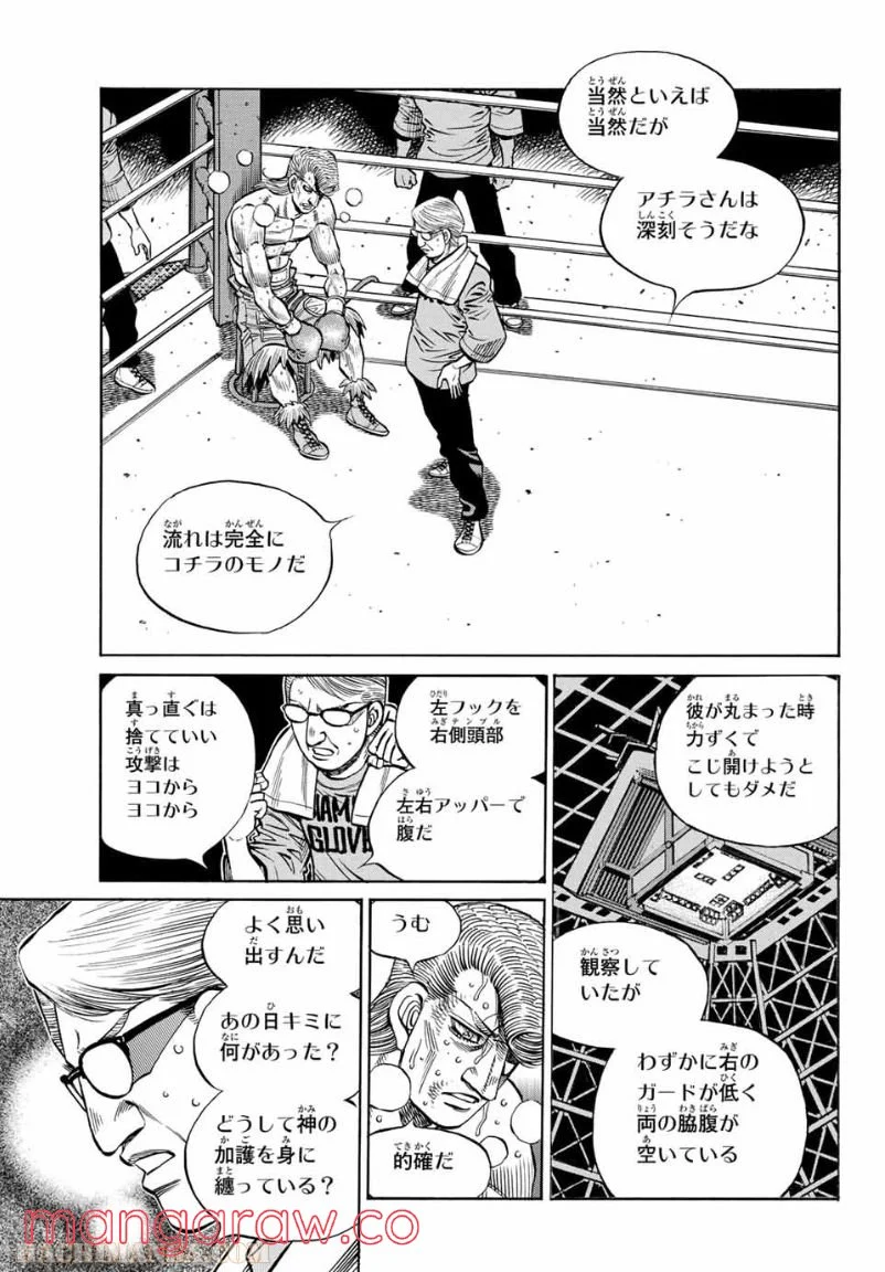 はじめの一歩 - 第1344話 - Page 12