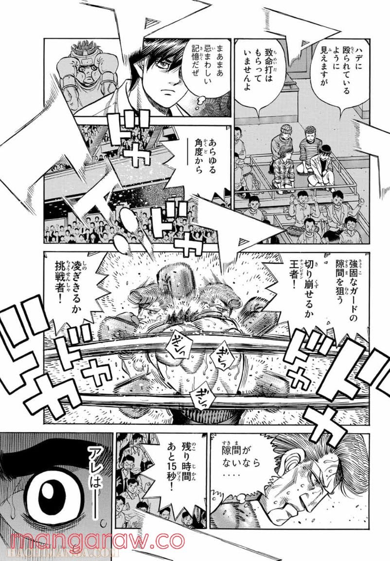 はじめの一歩 - 第1344話 - Page 4