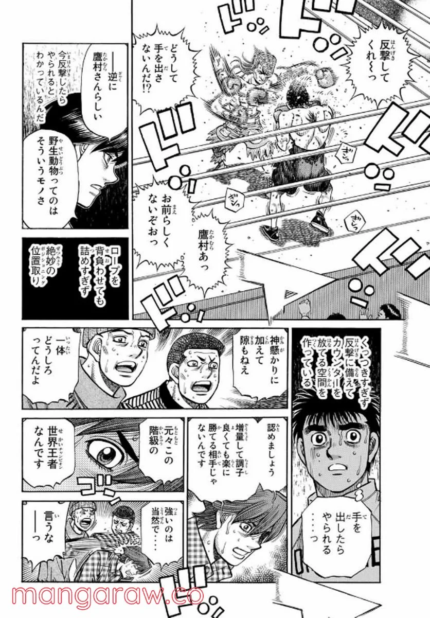 はじめの一歩 - 第1345話 - Page 12