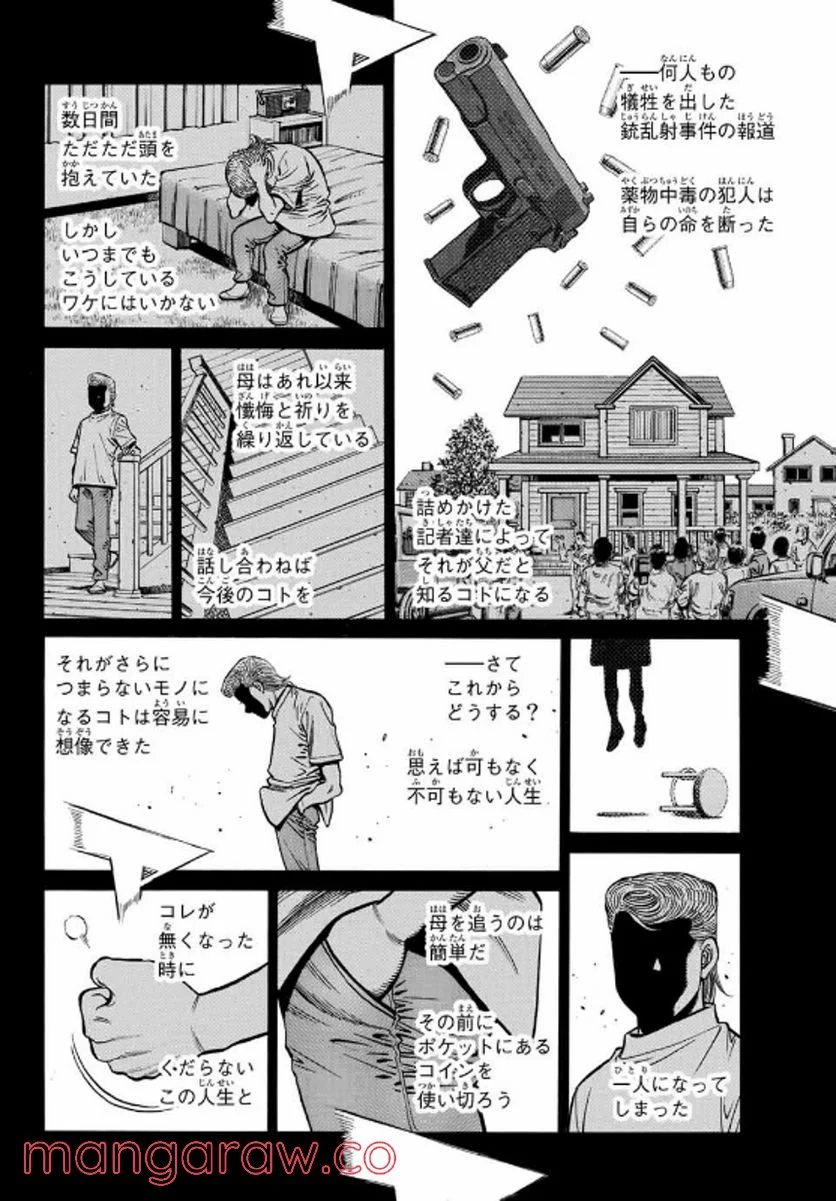 はじめの一歩 - 第1345話 - Page 8