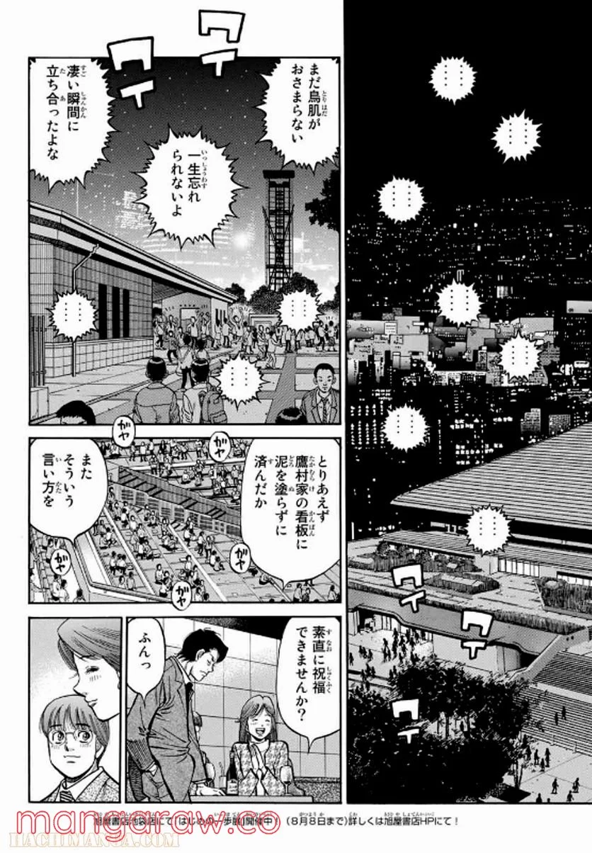 はじめの一歩 - 第1348話 - Page 2