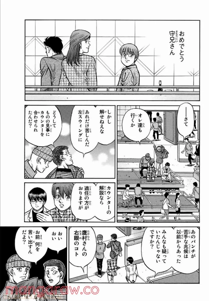 はじめの一歩 - 第1348話 - Page 3