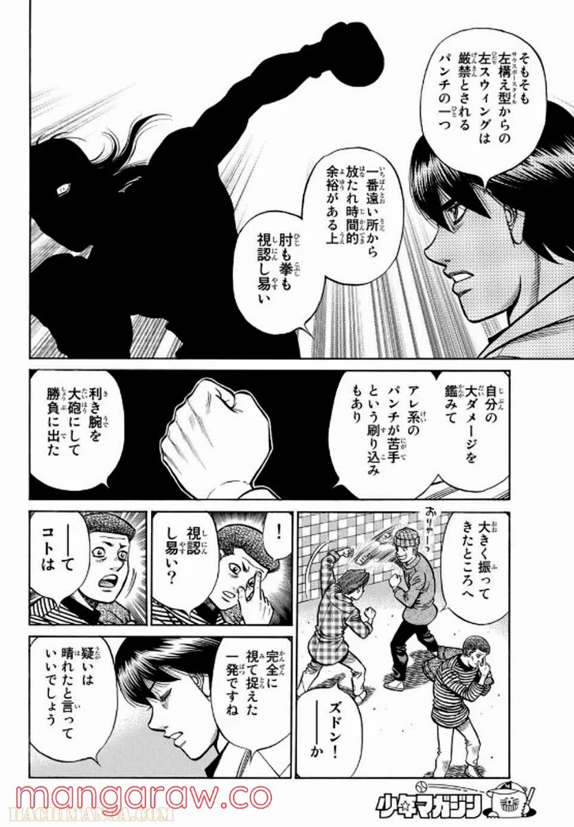 はじめの一歩 - 第1348話 - Page 6