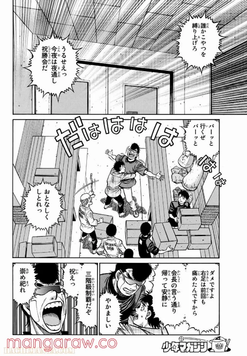 はじめの一歩 - 第1348話 - Page 10