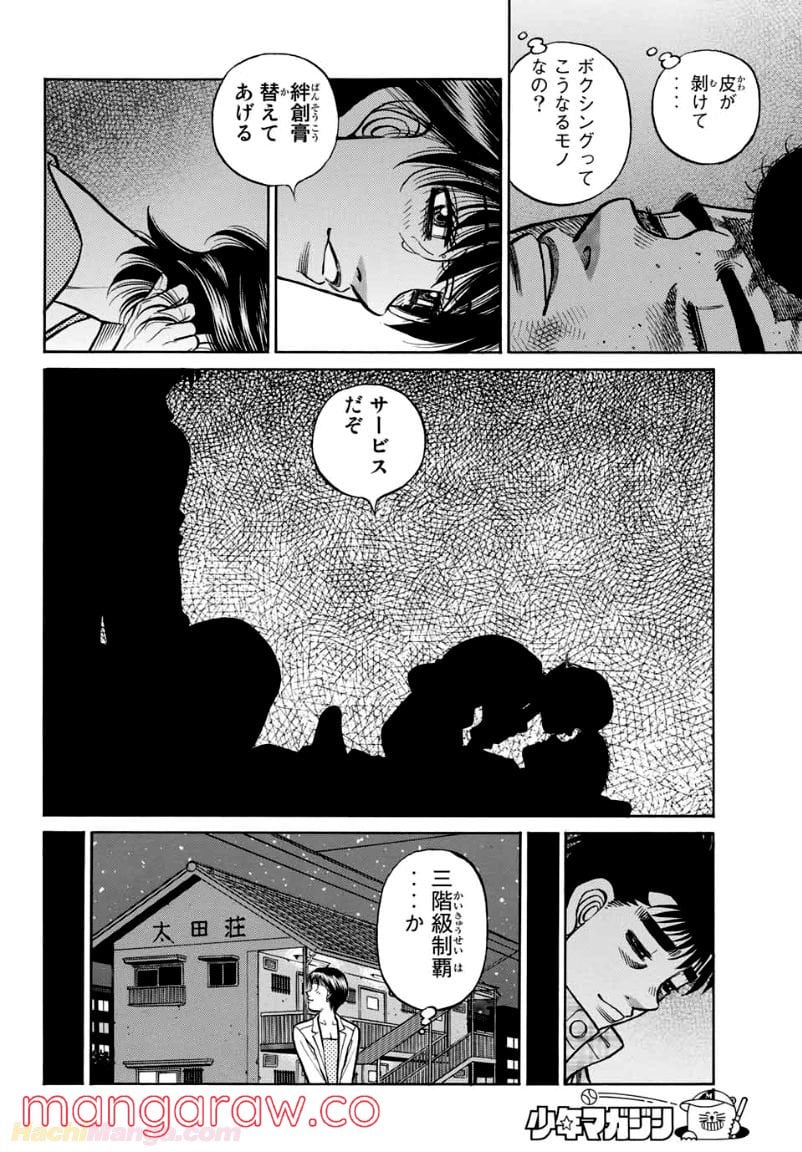 はじめの一歩 - 第1349話 - Page 14