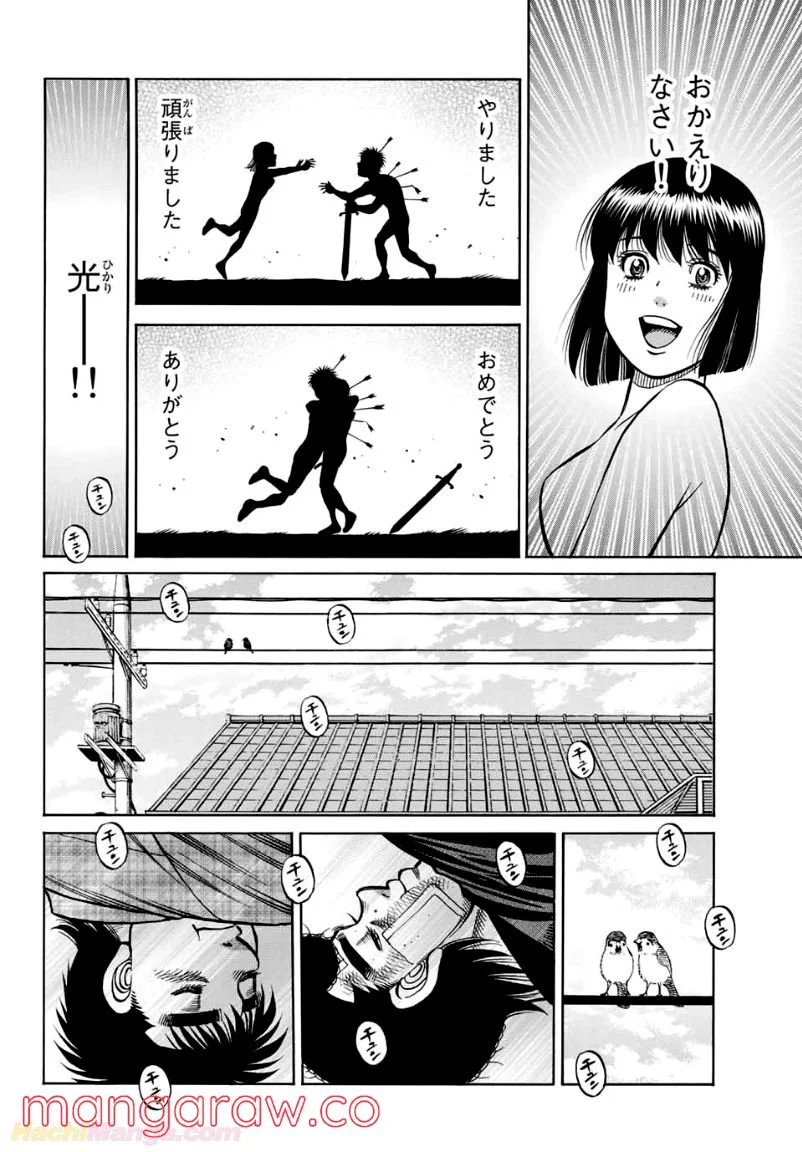 はじめの一歩 - 第1349話 - Page 16