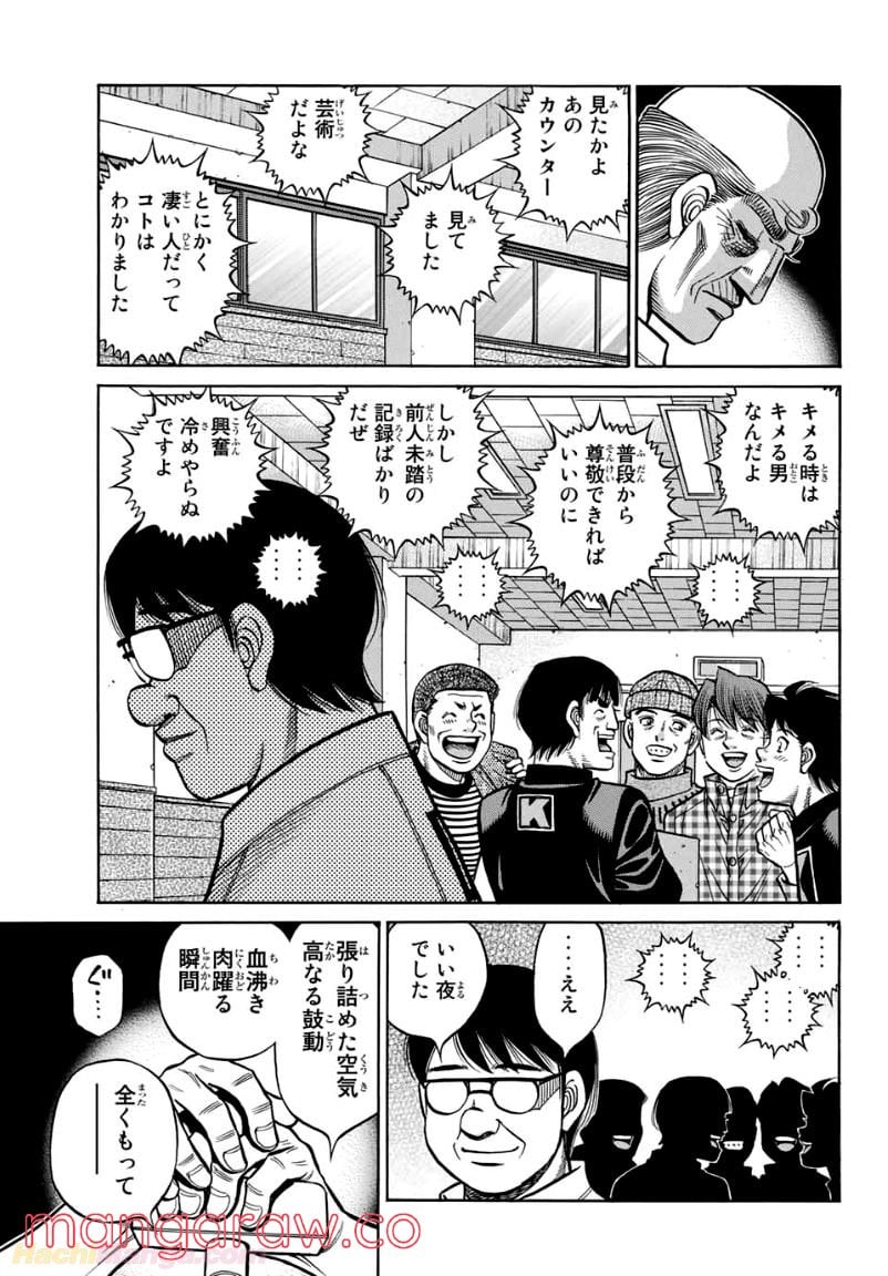 はじめの一歩 - 第1349話 - Page 3