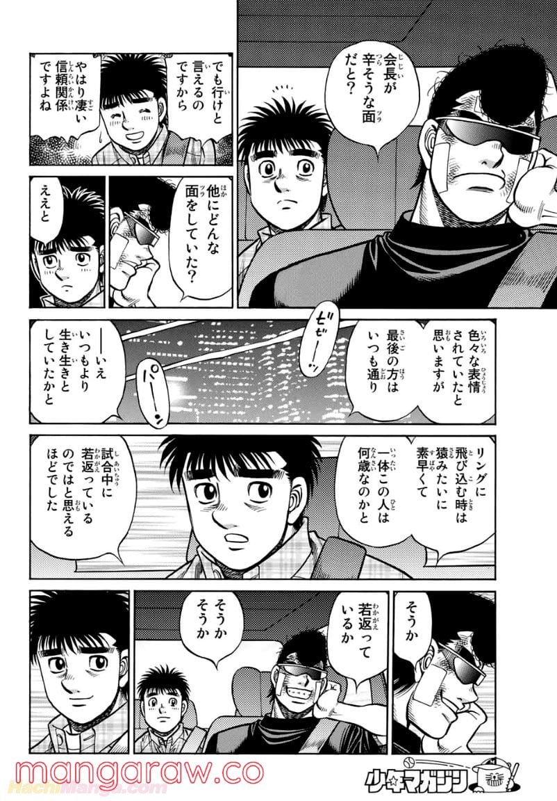 はじめの一歩 - 第1349話 - Page 6