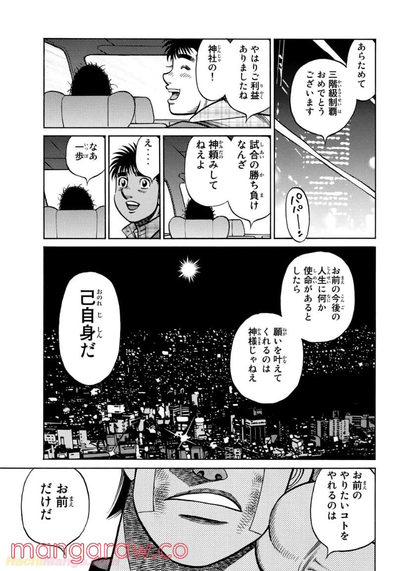 はじめの一歩 - 第1349話 - Page 7