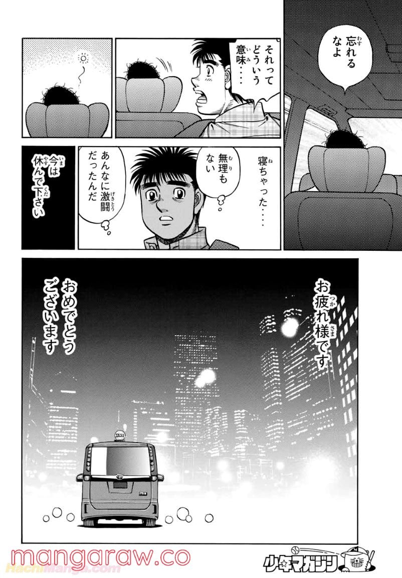 はじめの一歩 - 第1349話 - Page 8