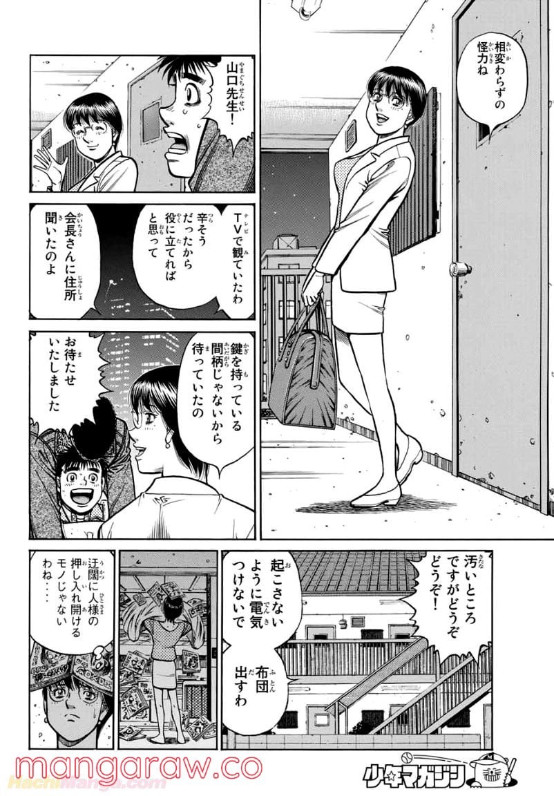 はじめの一歩 - 第1349話 - Page 10