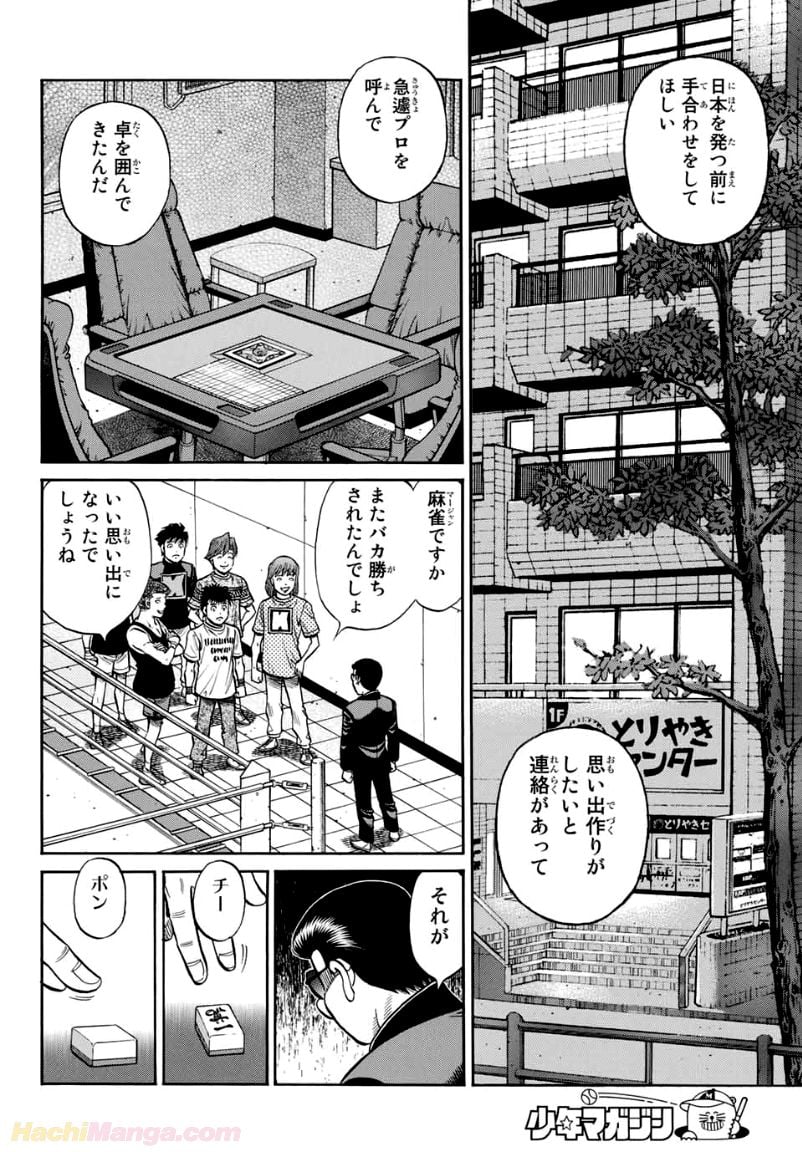 はじめの一歩 - 第1350話 - Page 12