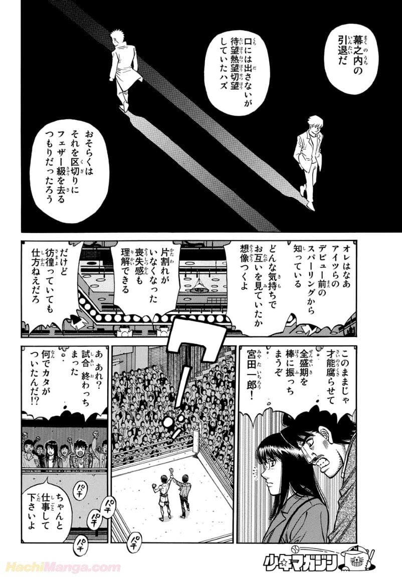 はじめの一歩 - 第1351話 - Page 12