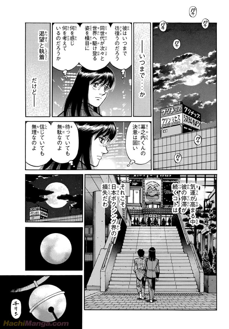 はじめの一歩 - 第1351話 - Page 13