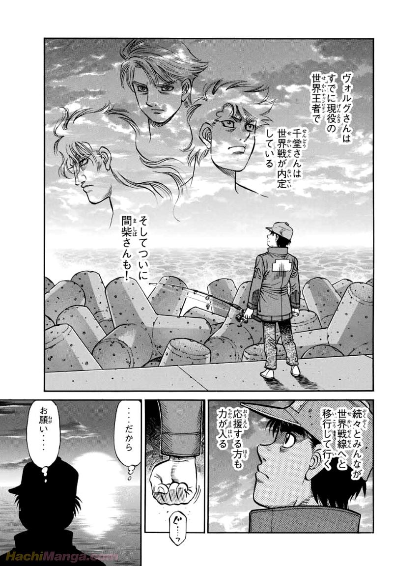 はじめの一歩 - 第1351話 - Page 5