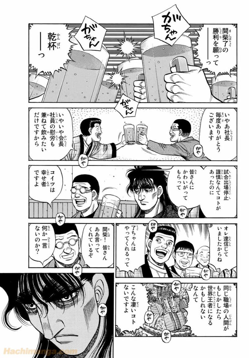 はじめの一歩 - 第1352話 - Page 3