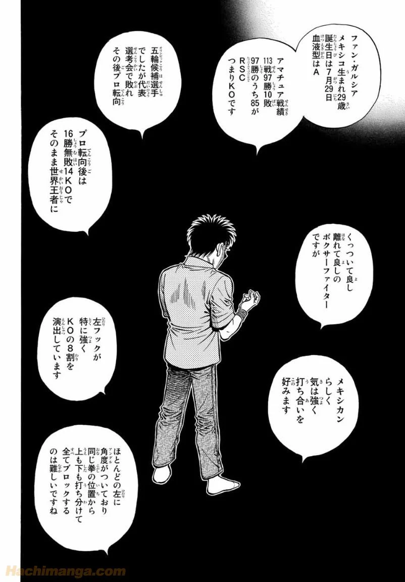 はじめの一歩 - 第1352話 - Page 6