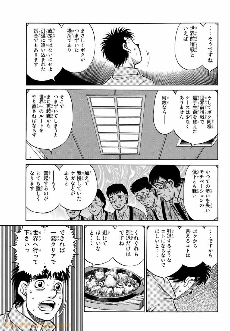 はじめの一歩 - 第1352話 - Page 9