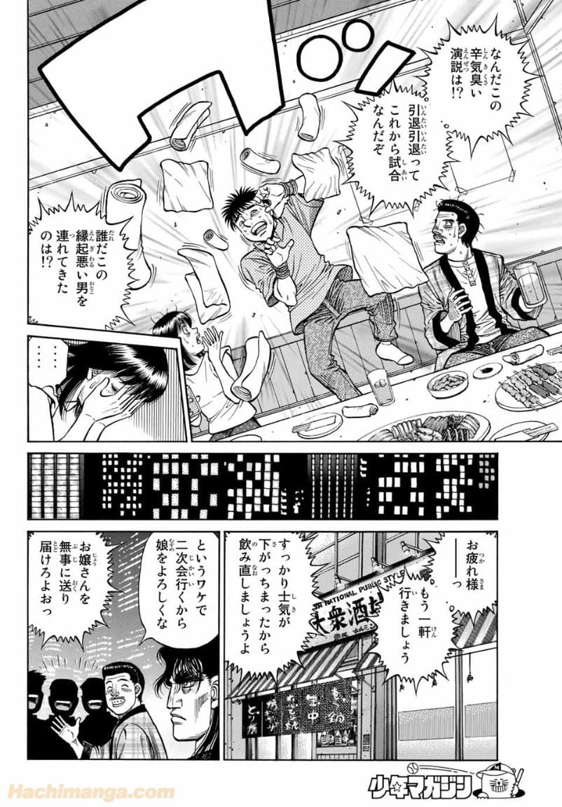 はじめの一歩 - 第1352話 - Page 10