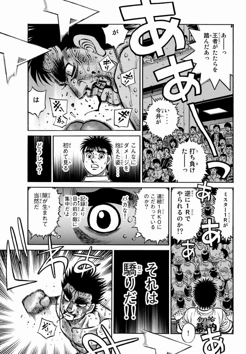 はじめの一歩 - 第1356話 - Page 5