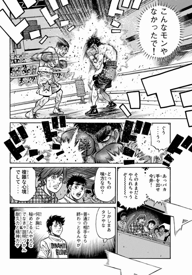 はじめの一歩 - 第1356話 - Page 8