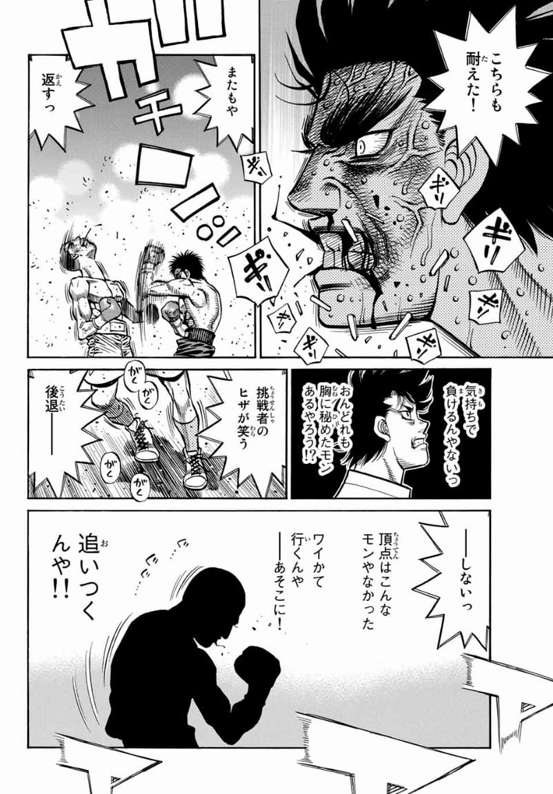 はじめの一歩 - 第1356話 - Page 10